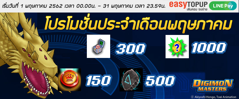 โปรโมชั่นประจำเดือนพฤษภาคม