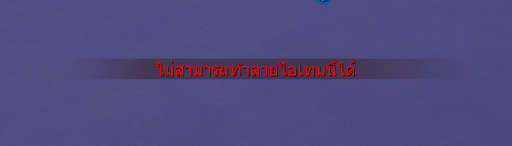 ลบไอเทมไม่ได้ !?