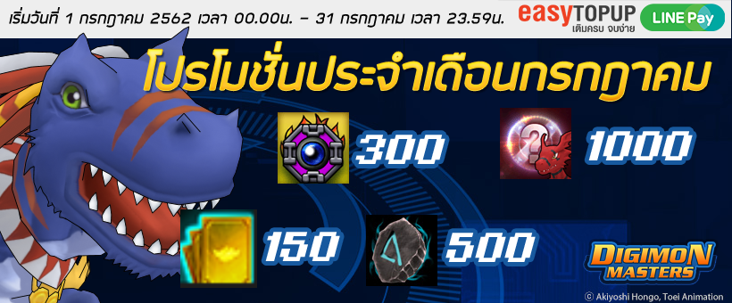 โปรโมชั่นประจำเดือนกรกฎาคม