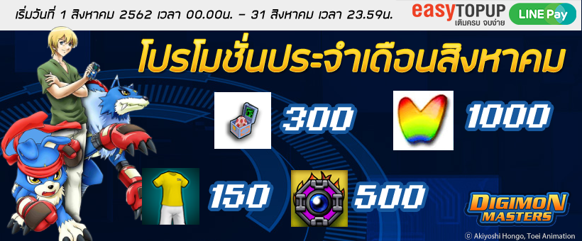 โปรโมชั่นประจำเดือนสิงหาคม