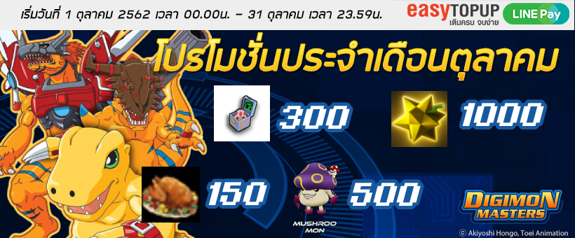 โปรโมชั่นประจำเดือนตุลาคม