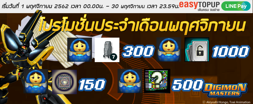 โปรโมชั่นประจำเดือนพฤศจิกายน