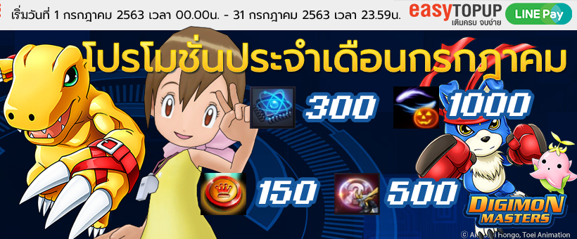 โปรโมชั่นประจำเดือนกรกฎาคม