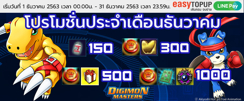 โปรโมชั่นประจำเดือนธันวาคม